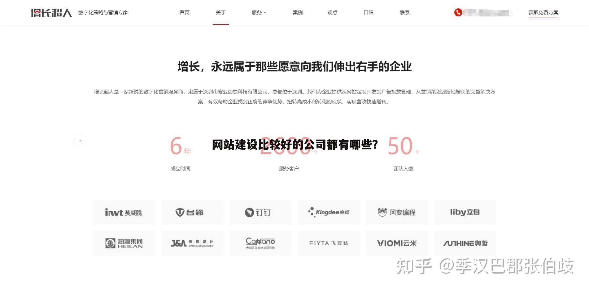 网站建设比较好的公司都有哪些?
