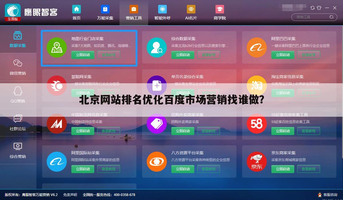 北京网站排名优化百度市场营销找谁做?