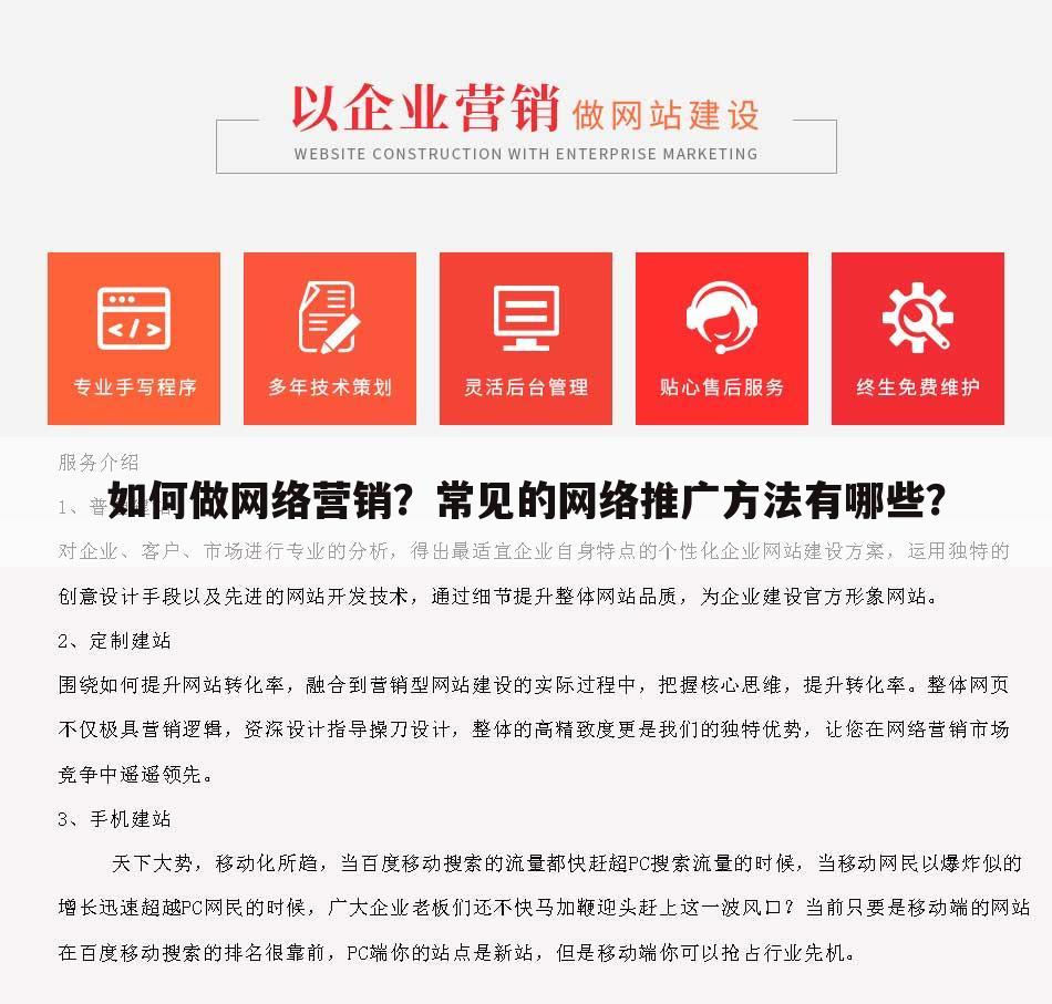 如何做网络营销?常见的网络推广方法有哪些?