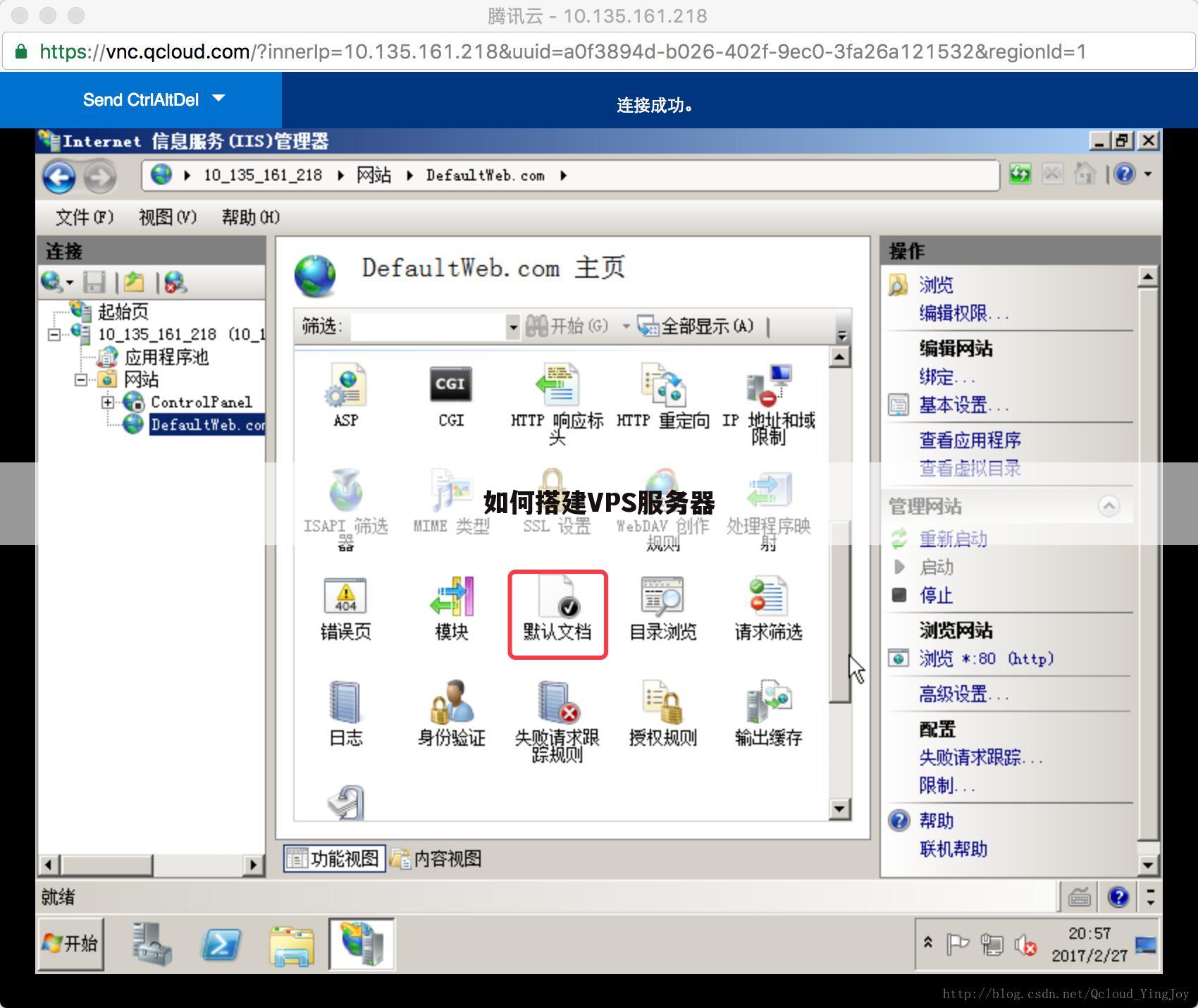 如何搭建VPS服务器