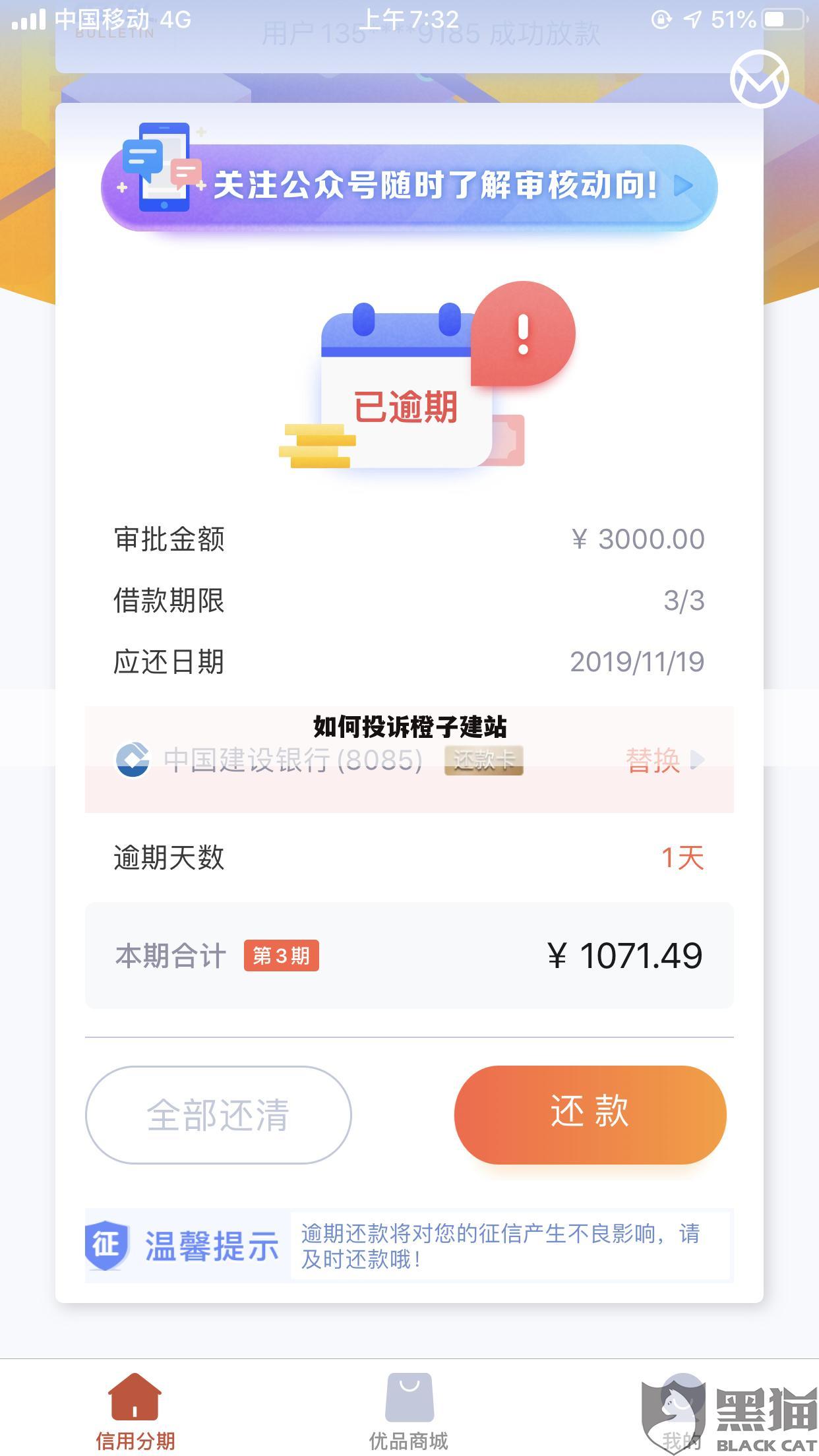 如何投诉橙子建站
