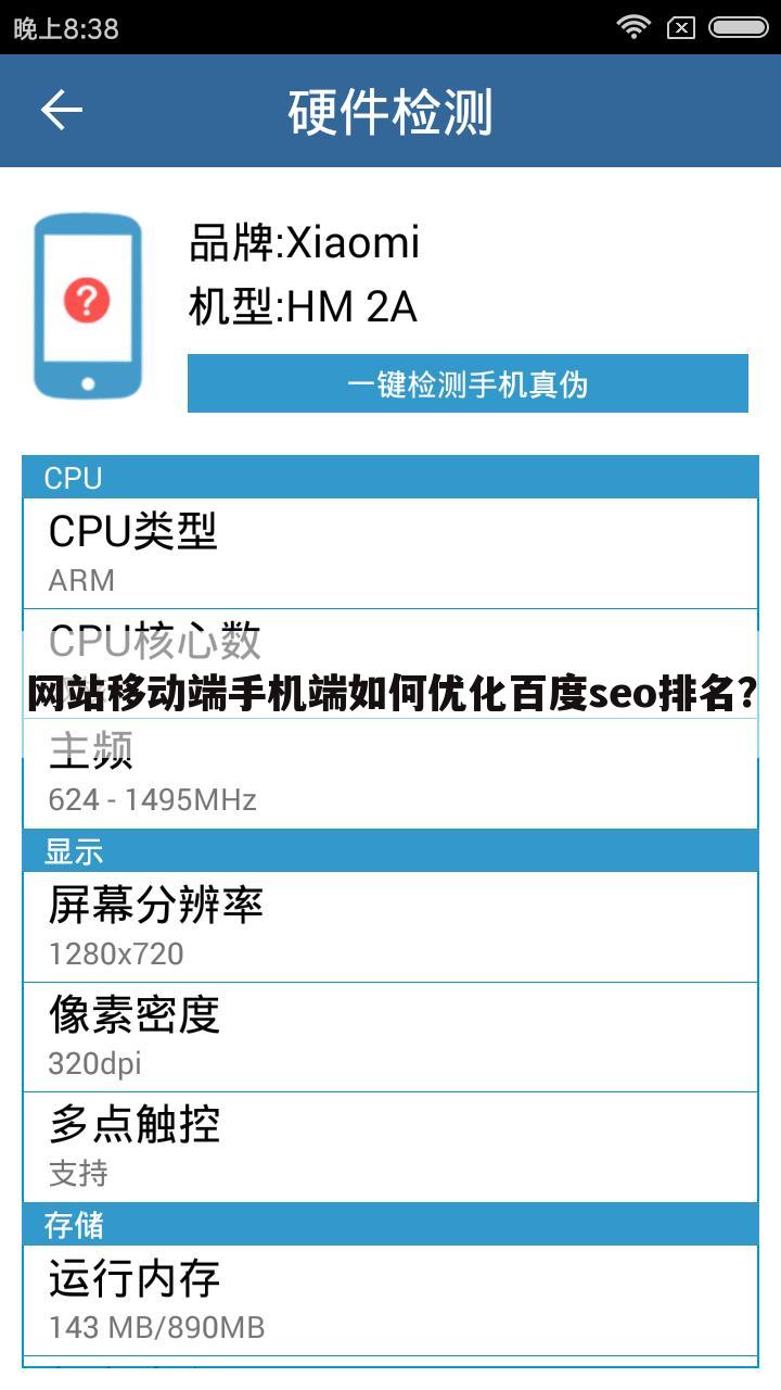 网站移动端手机端如何优化百度seo排名?