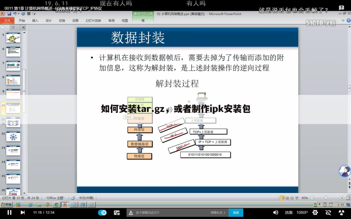 如何安装tar.gz,或者制作ipk安装包