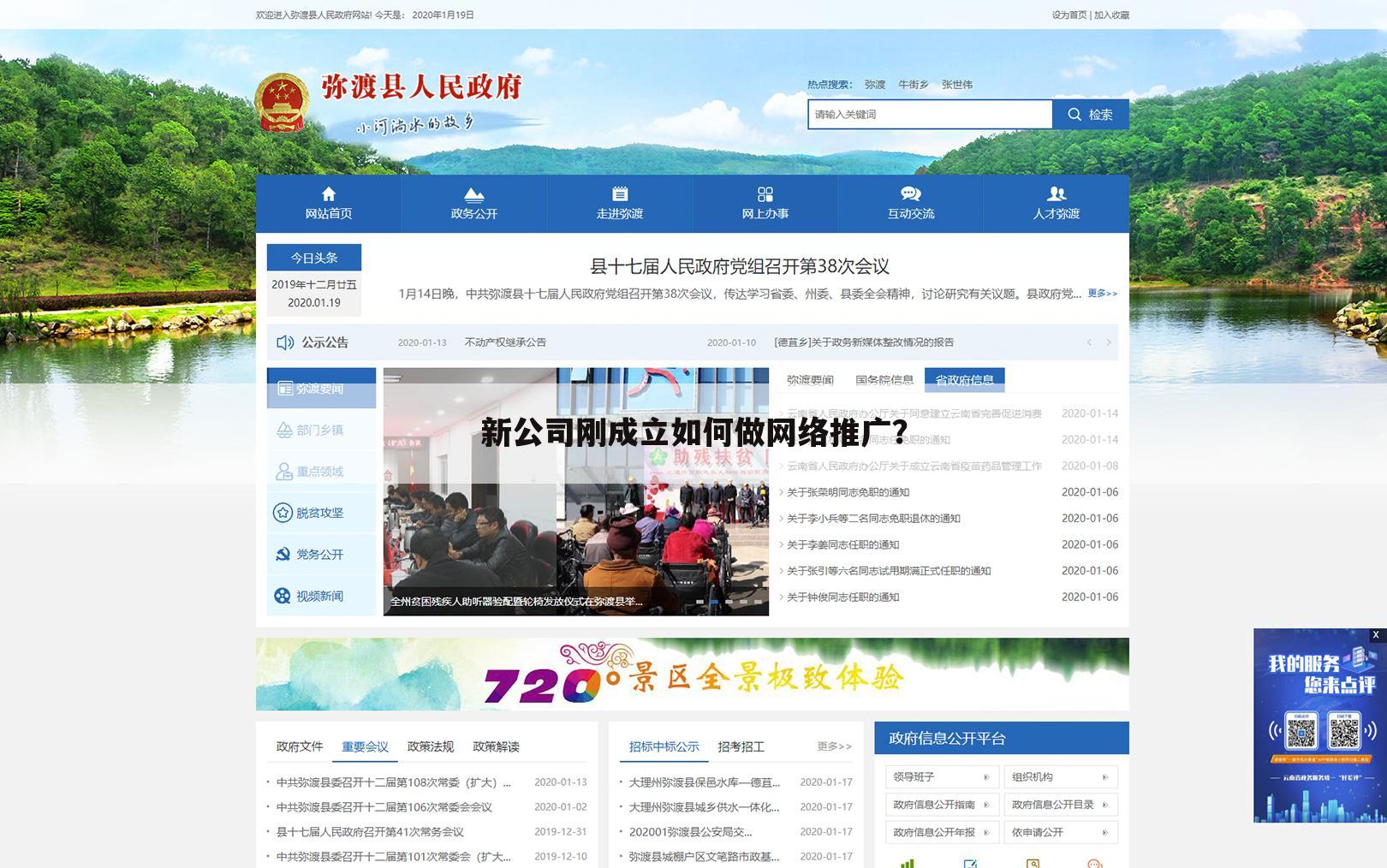 新公司刚成立如何做网络推广?