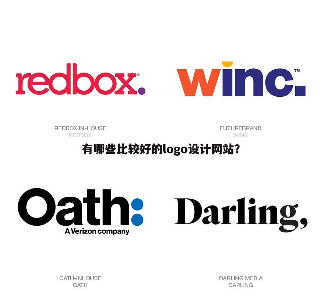 有哪些比较好的logo设计网站?