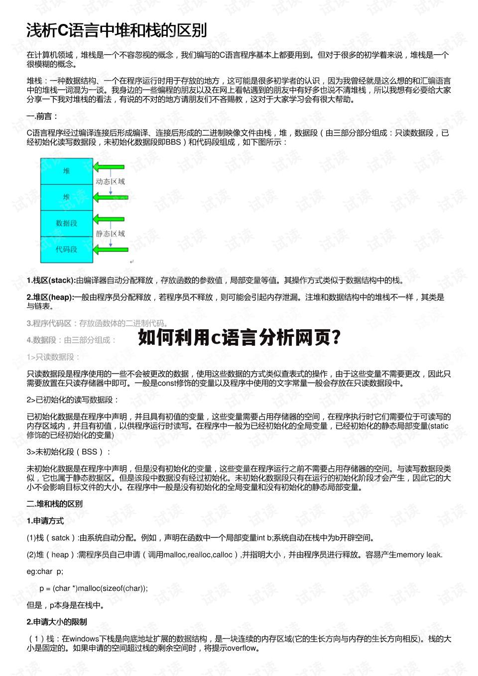 如何利用c语言分析网页?