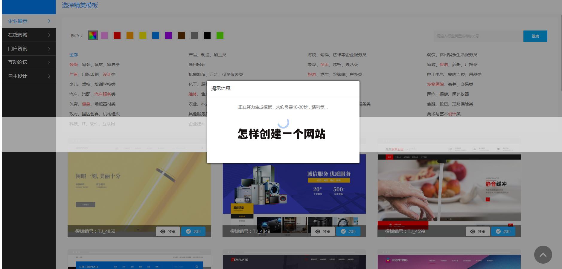 怎样创建一个网站