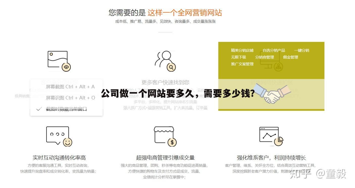 公司做一个网站要多久,需要多少钱?