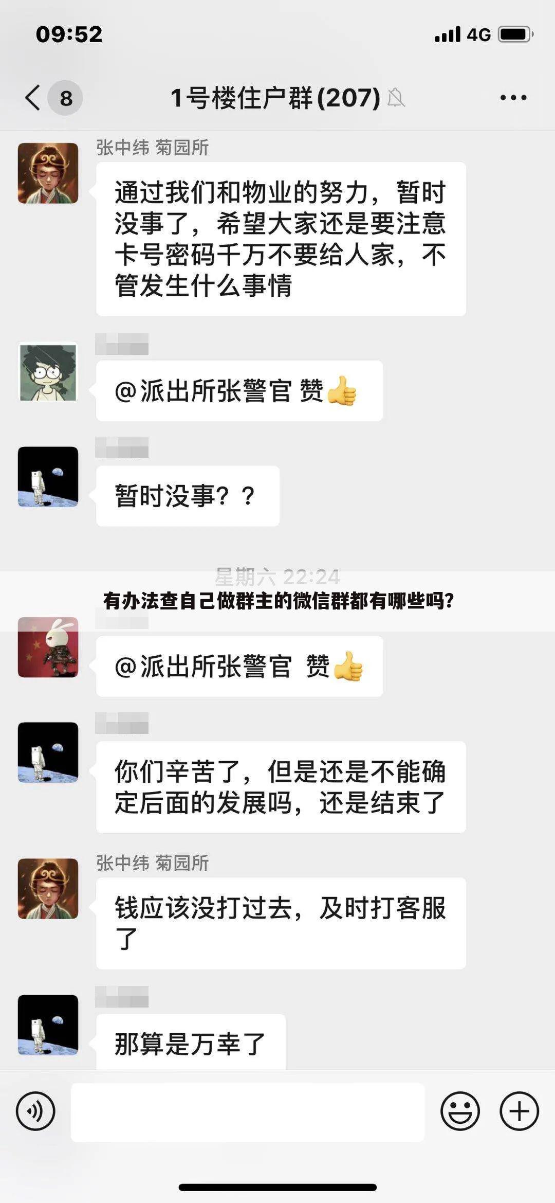 有办法查自己做群主的微信群都有哪些吗?