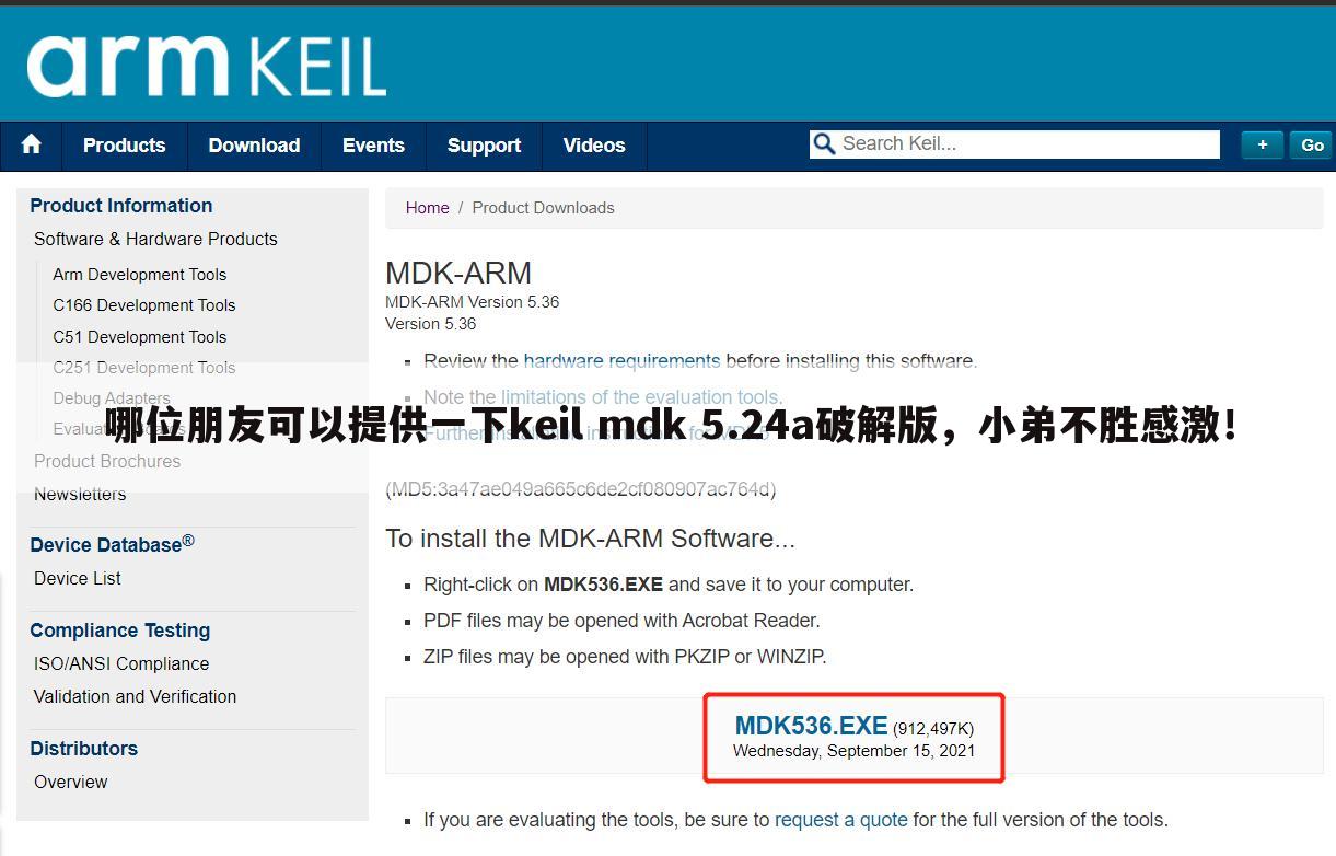 哪位朋友可以提供一下keil mdk 5.24a破解版,小弟不胜感激!