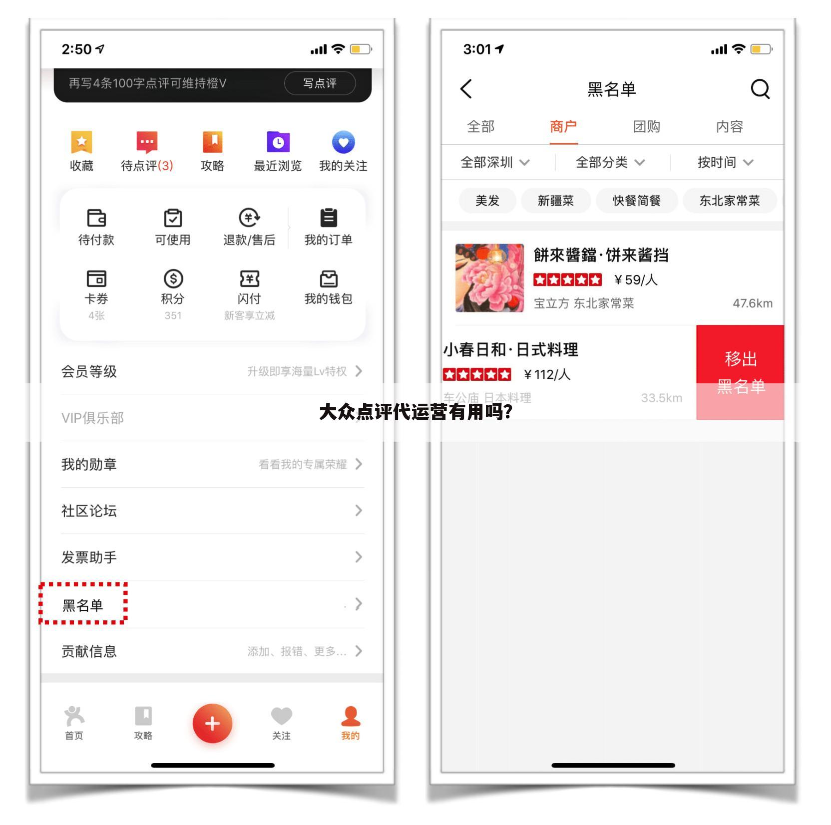 大众点评代运营有用吗?