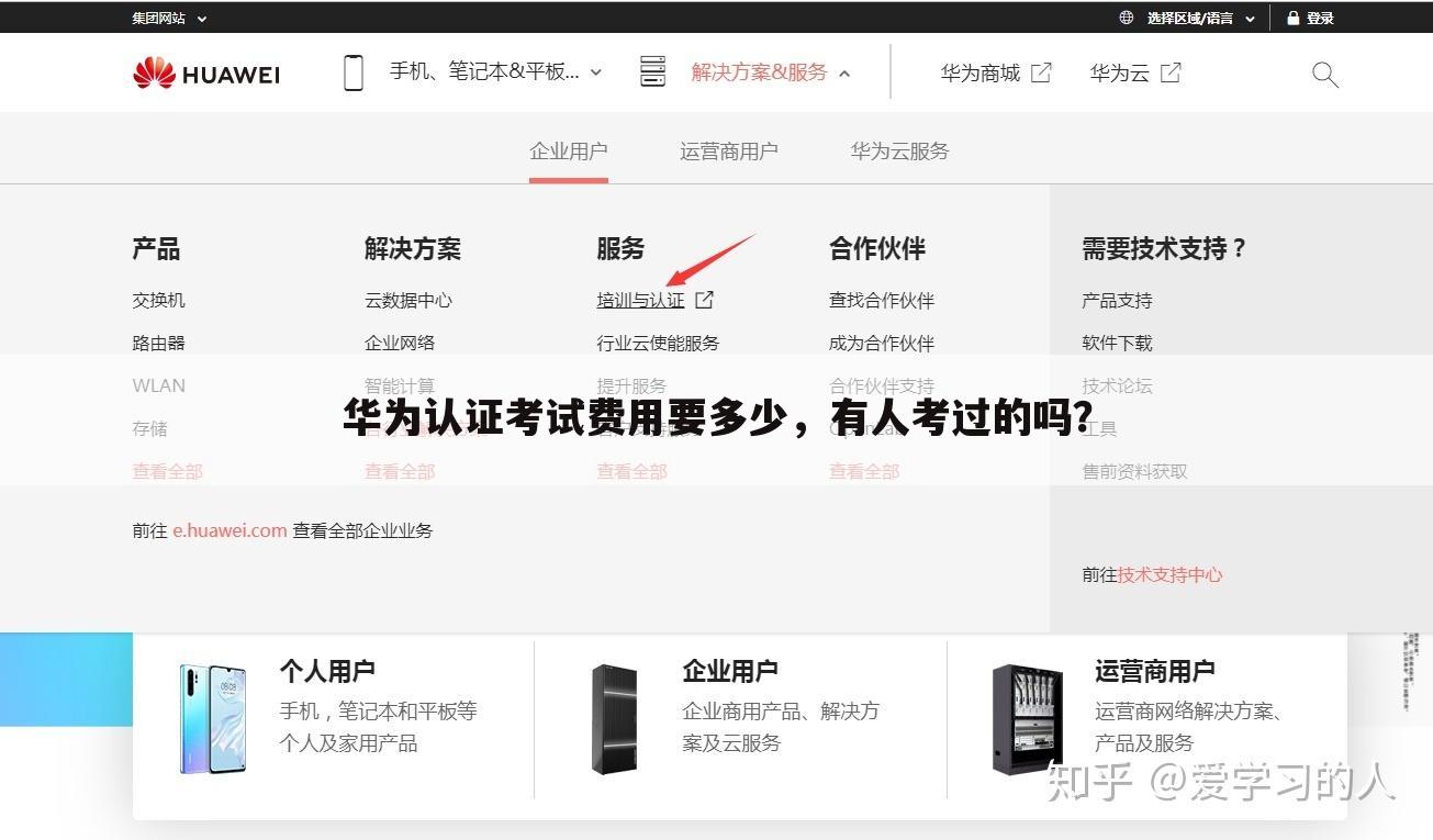 华为认证考试费用要多少,有人考过的吗?