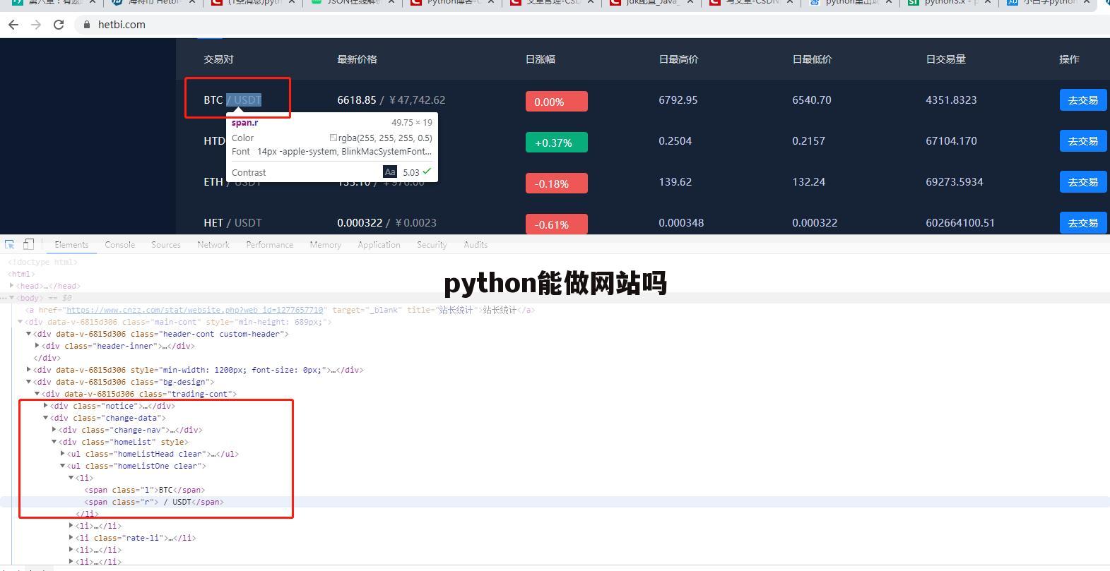 python能做网站吗