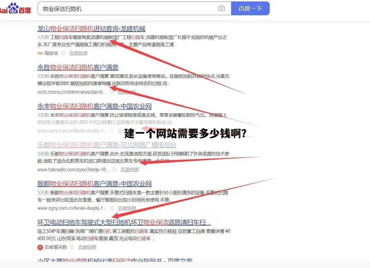 建一个网站需要多少钱啊？