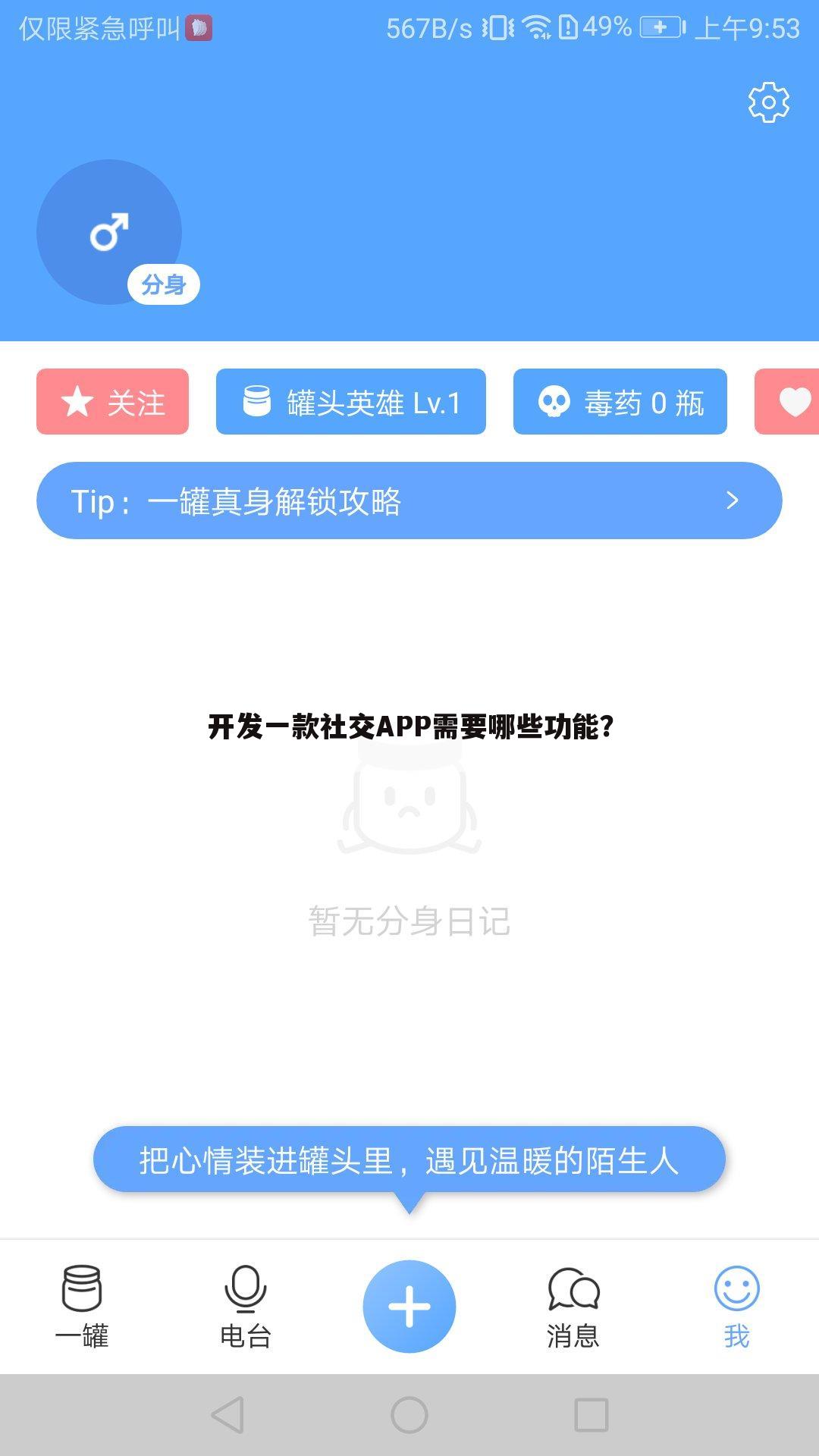 开发一款社交APP需要哪些功能?