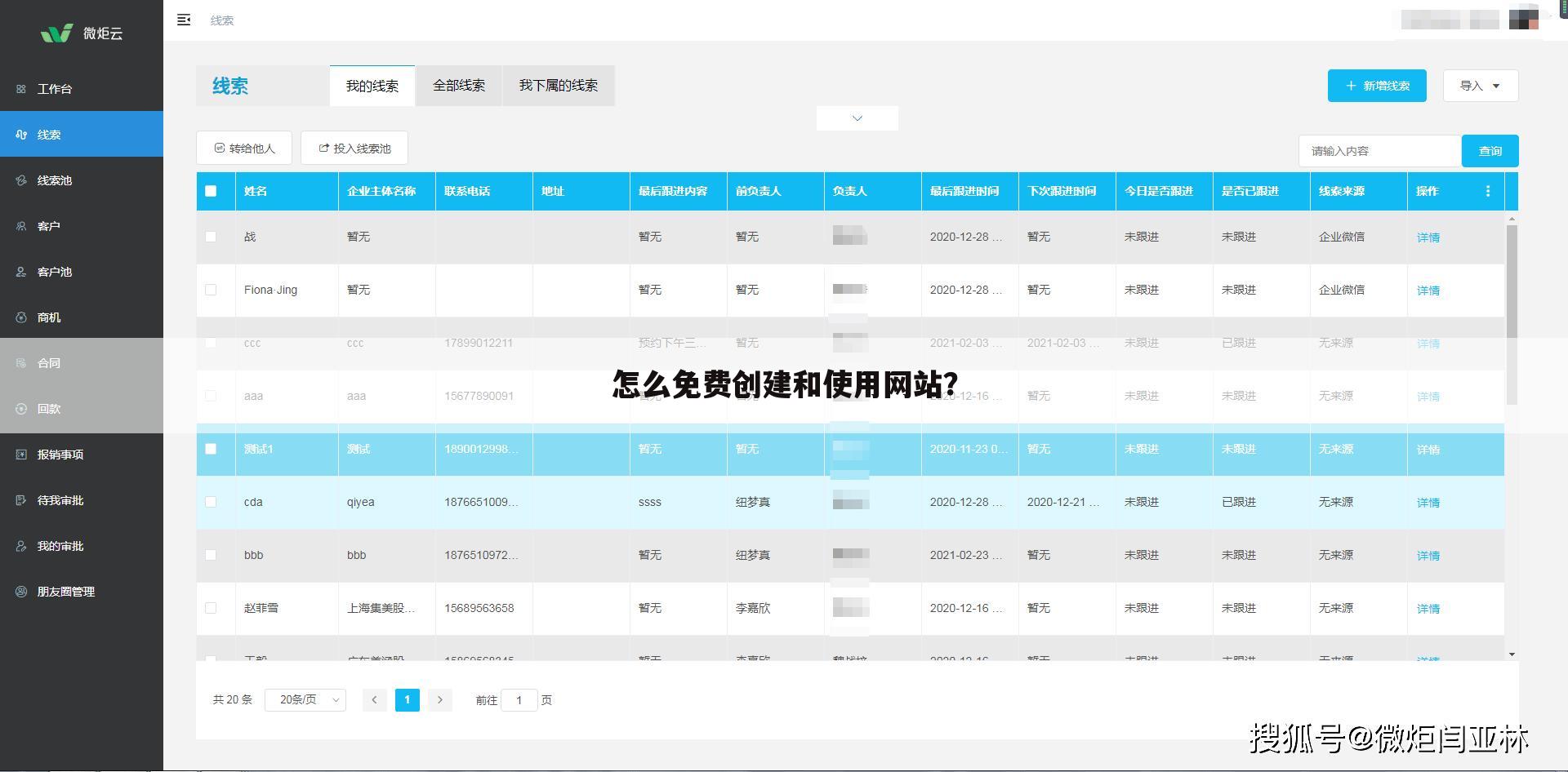 怎么免费创建和使用网站?