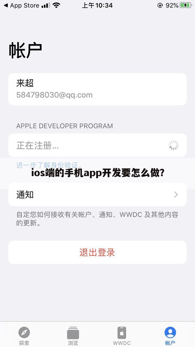 ios端的手机app开发要怎么做?