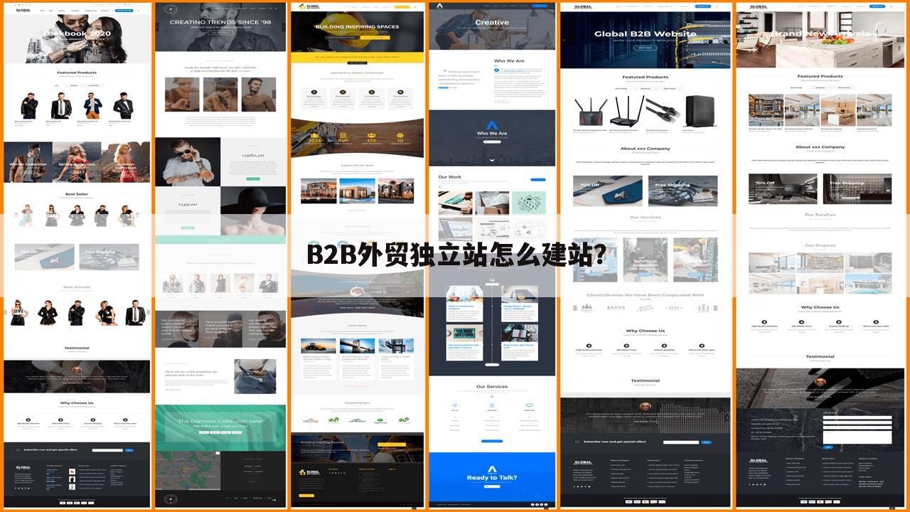 B2B外贸独立站怎么建站?