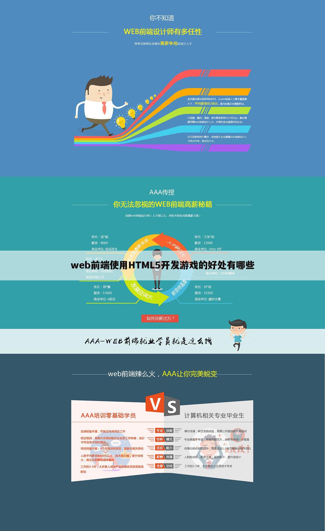 web前端使用HTML5开发游戏的好处有哪些