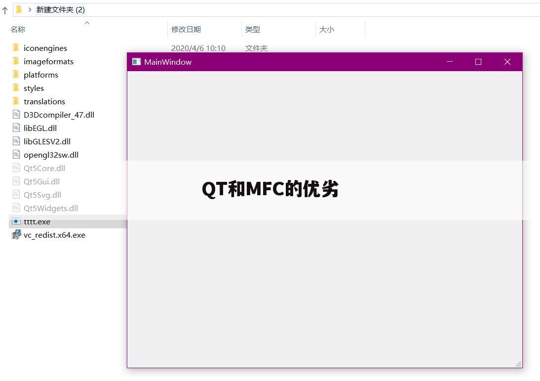 QT和MFC的优劣