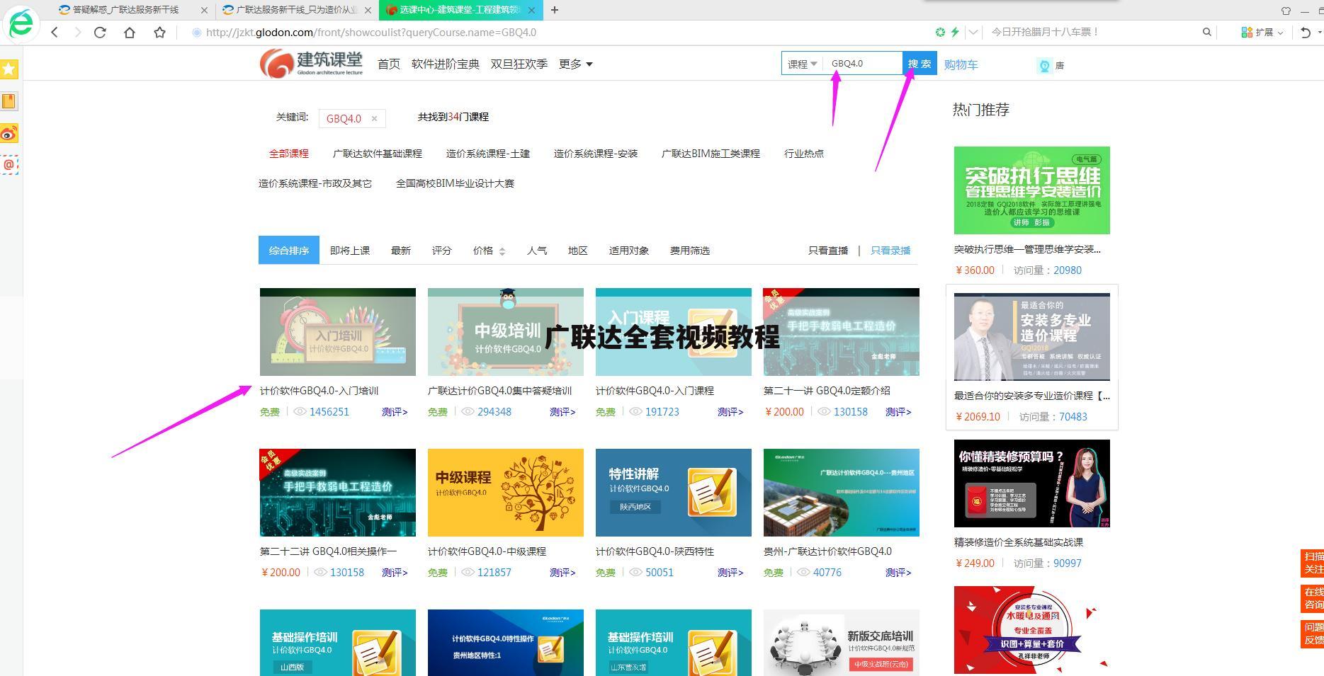 广联达全套视频教程