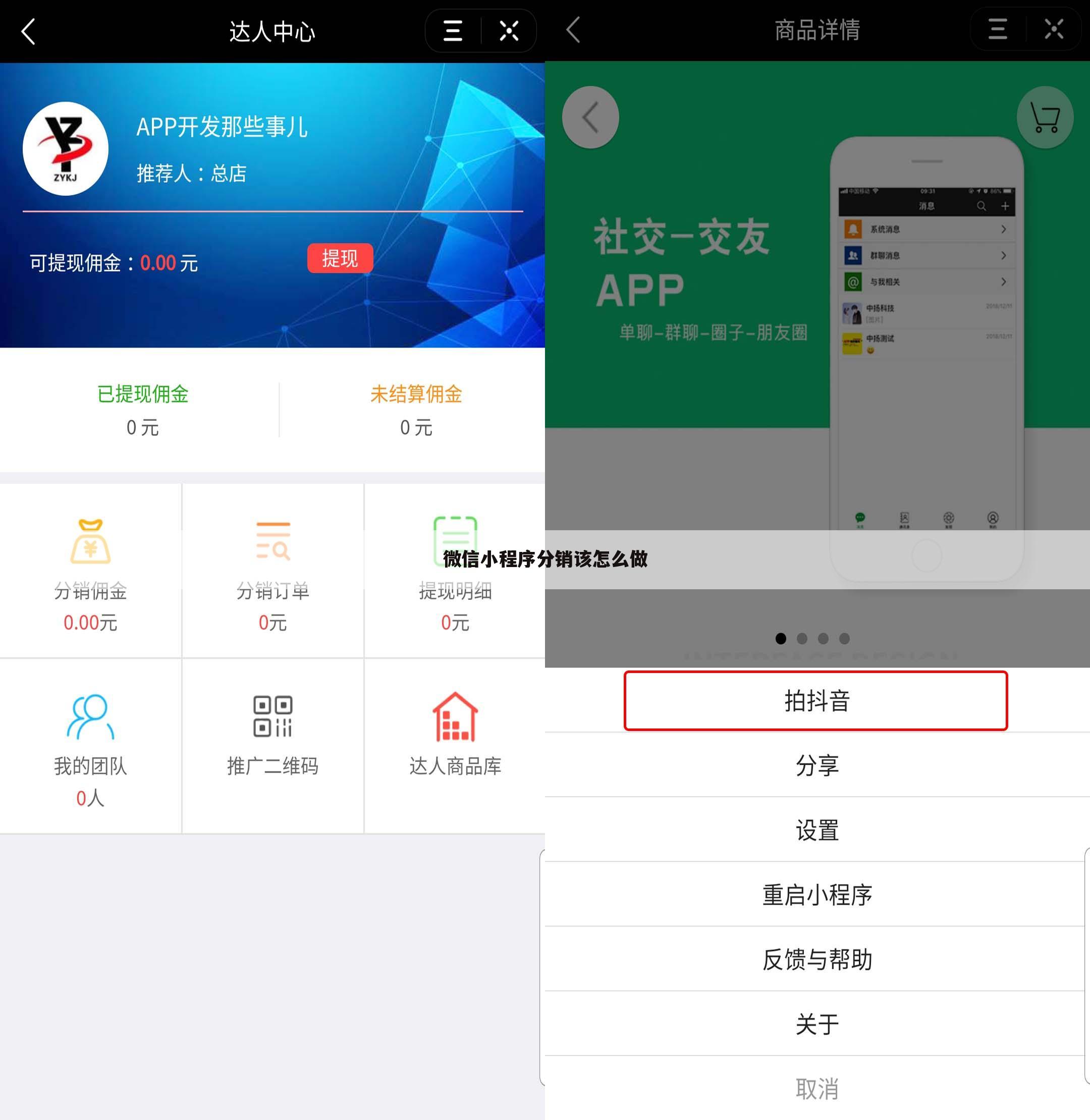 微信小程序分销该怎么做