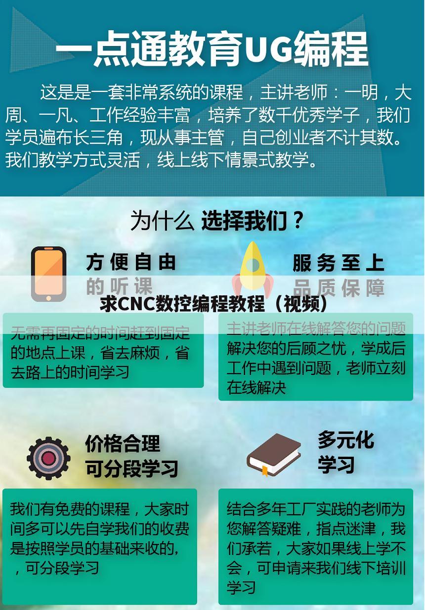 求CNC数控编程教程(视频)
