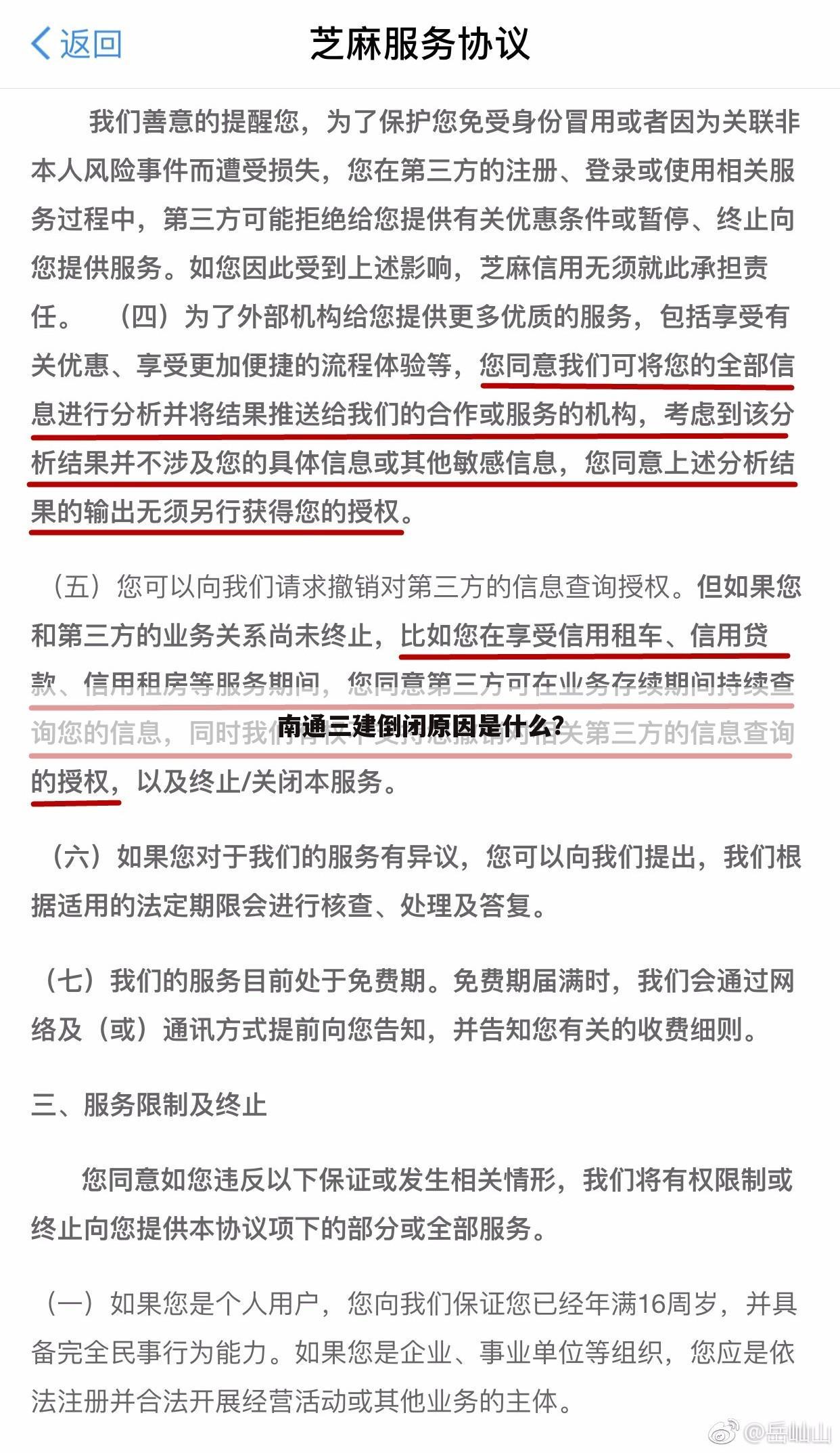 南通三建倒闭原因是什么？