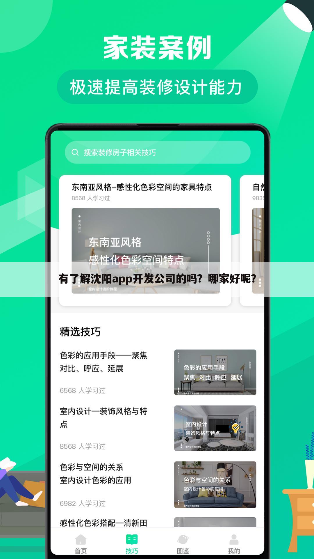 有了解沈阳app开发公司的吗?哪家好呢?