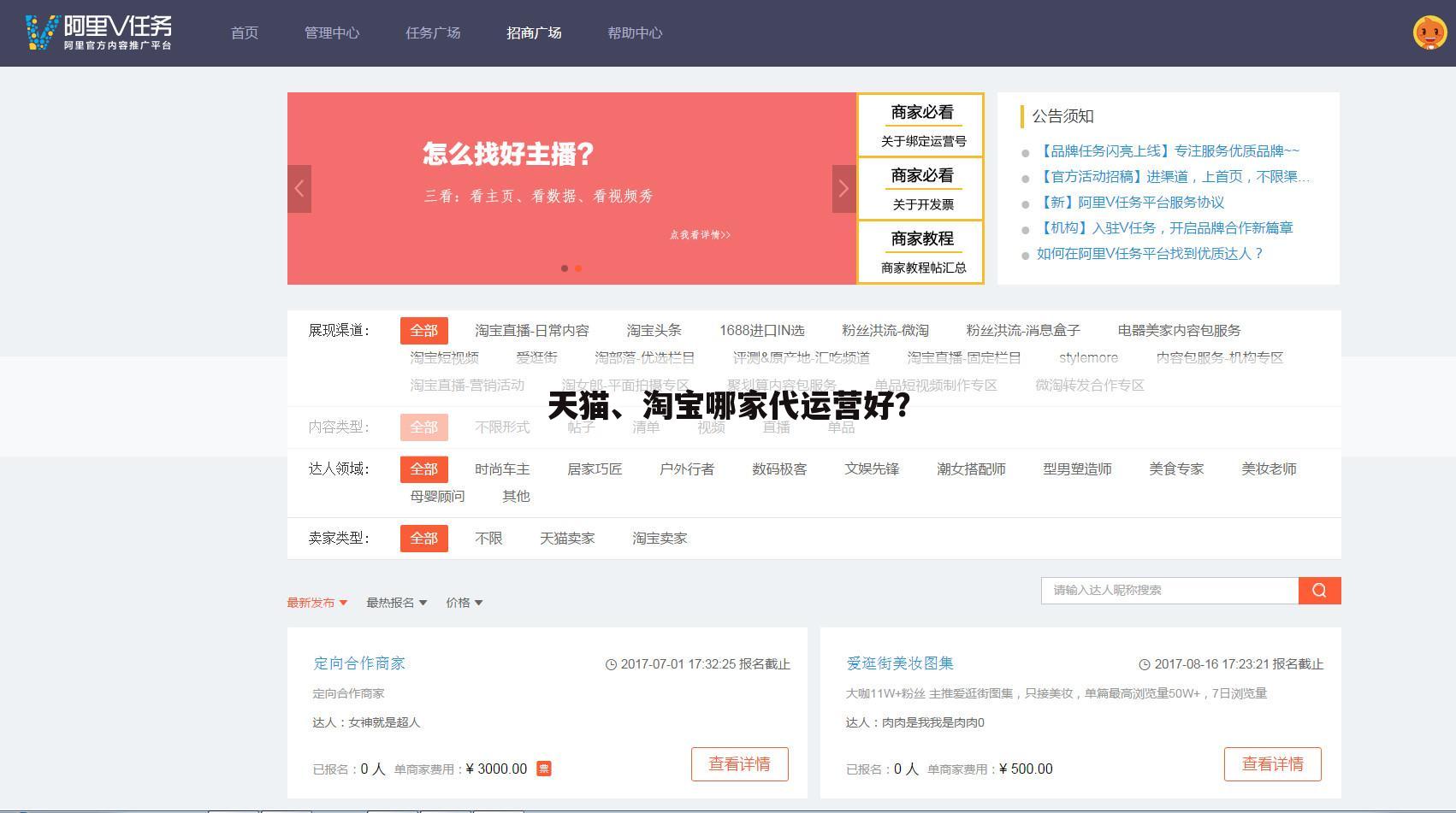 天猫、淘宝哪家代运营好?