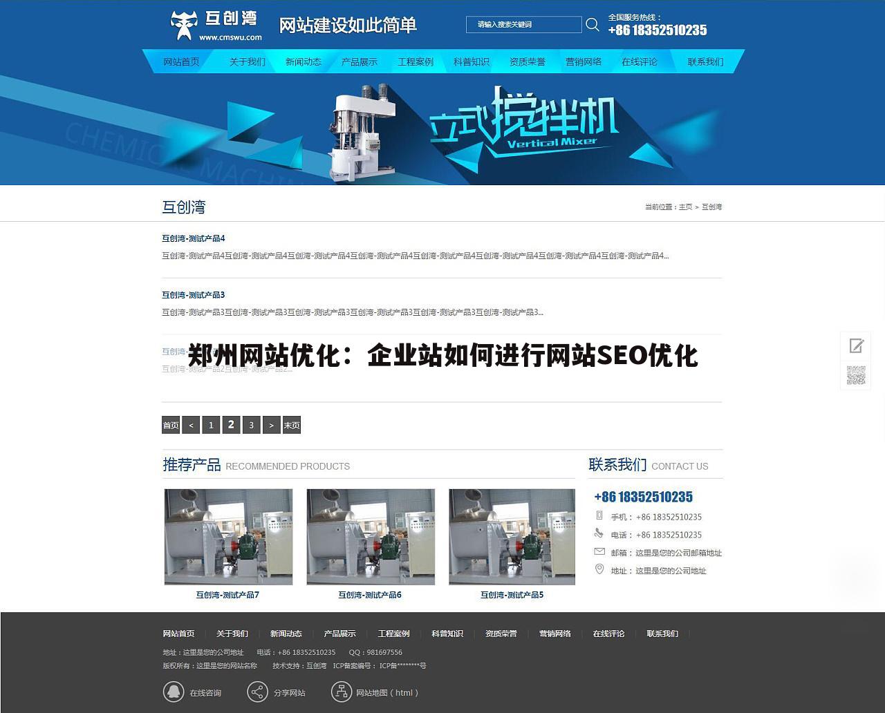郑州网站优化:企业站如何进行网站SEO优化