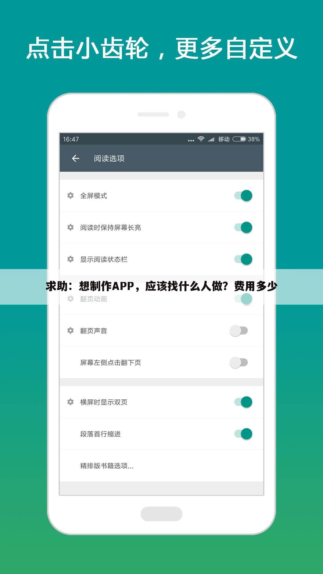 求助:想制作APP,应该找什么人做?费用多少