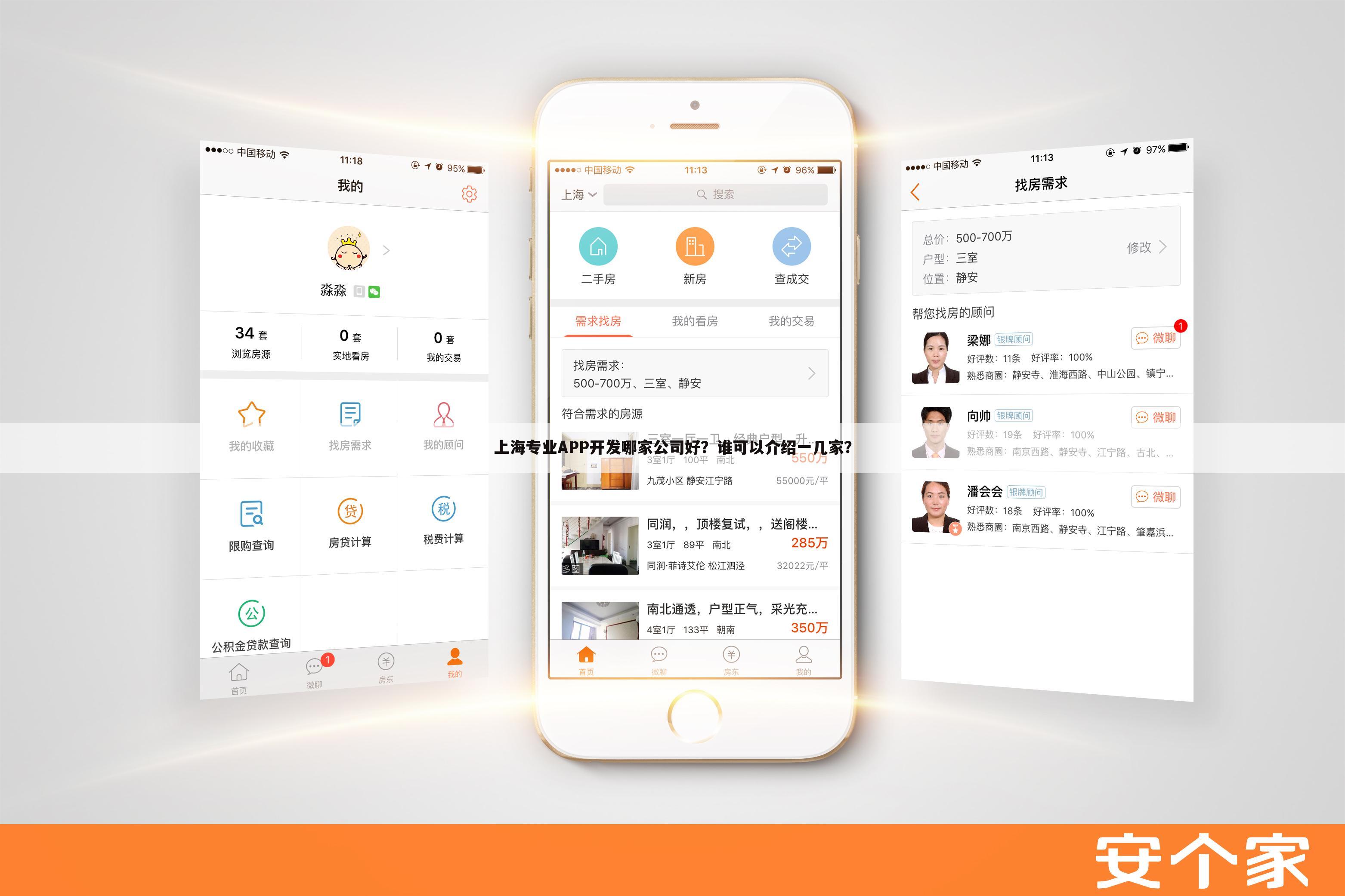 上海专业APP开发哪家公司好?谁可以介绍一几家?