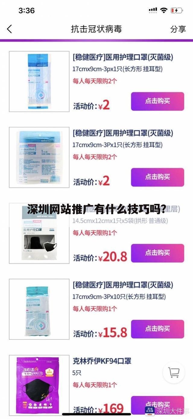 深圳网站推广有什么技巧吗?