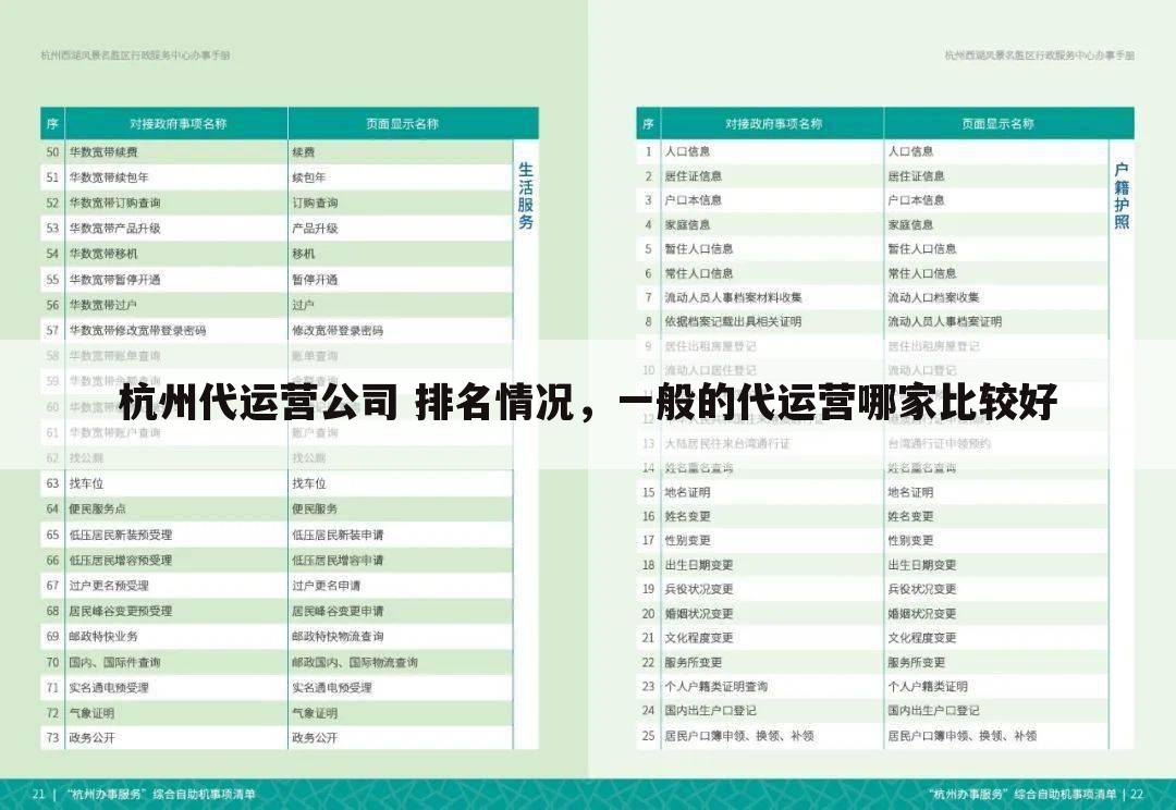 杭州代运营公司 排名情况,一般的代运营哪家比较好