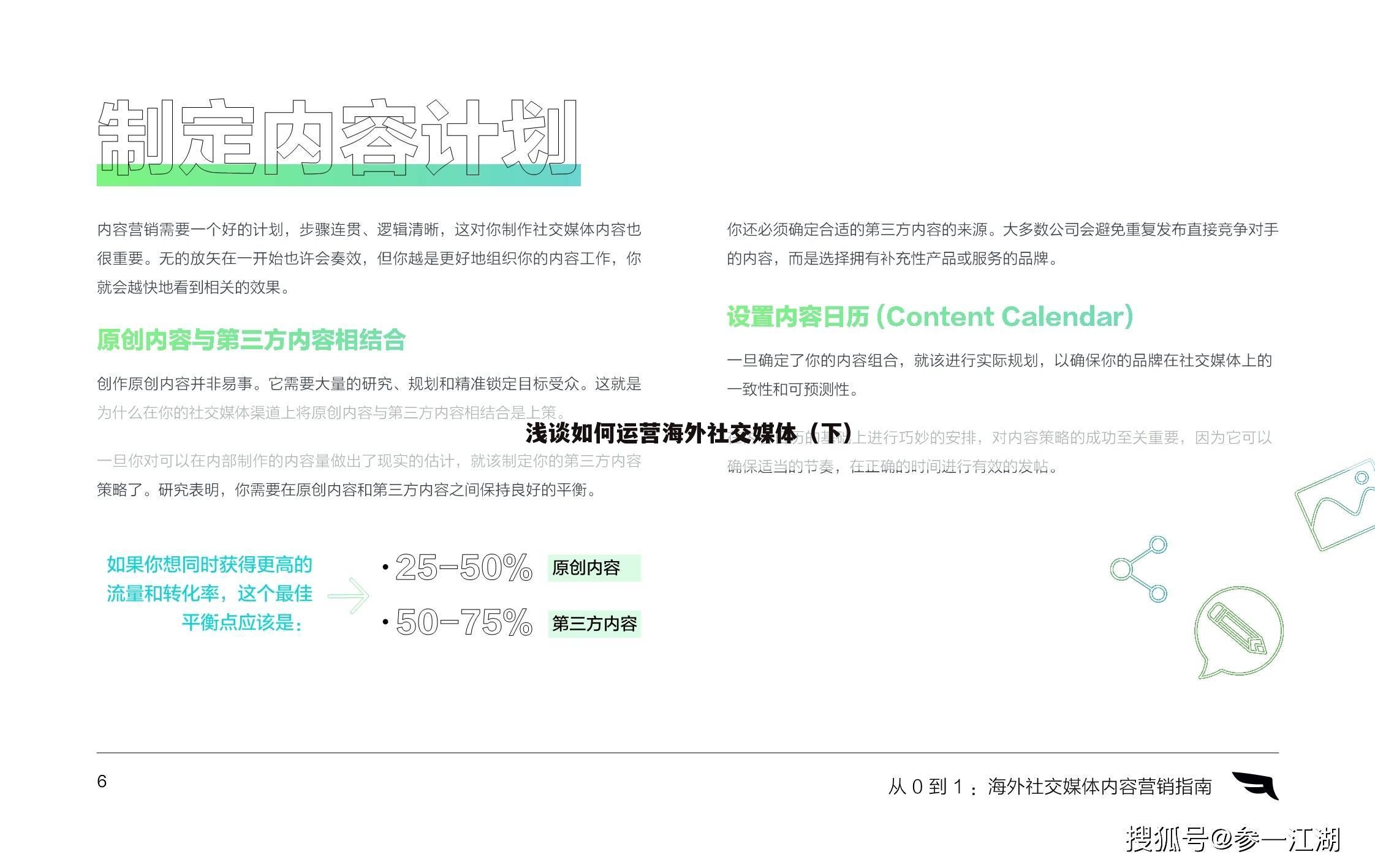 浅谈如何运营海外社交媒体（下）