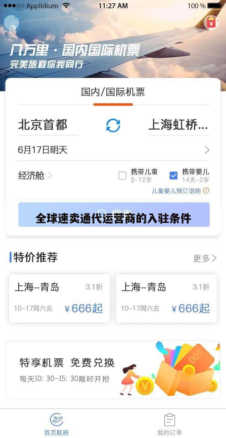 全球速卖通代运营商的入驻条件