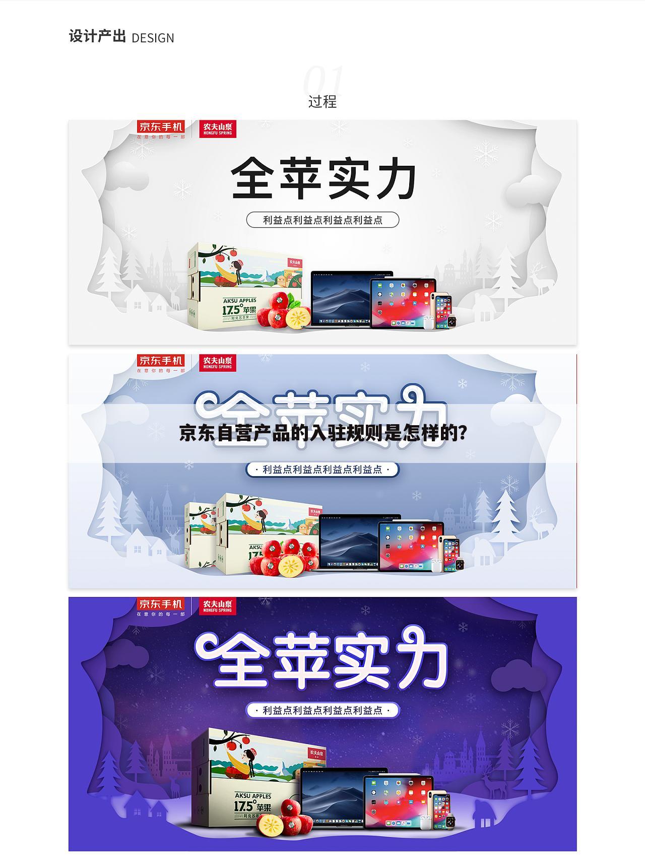 京东自营产品的入驻规则是怎样的？