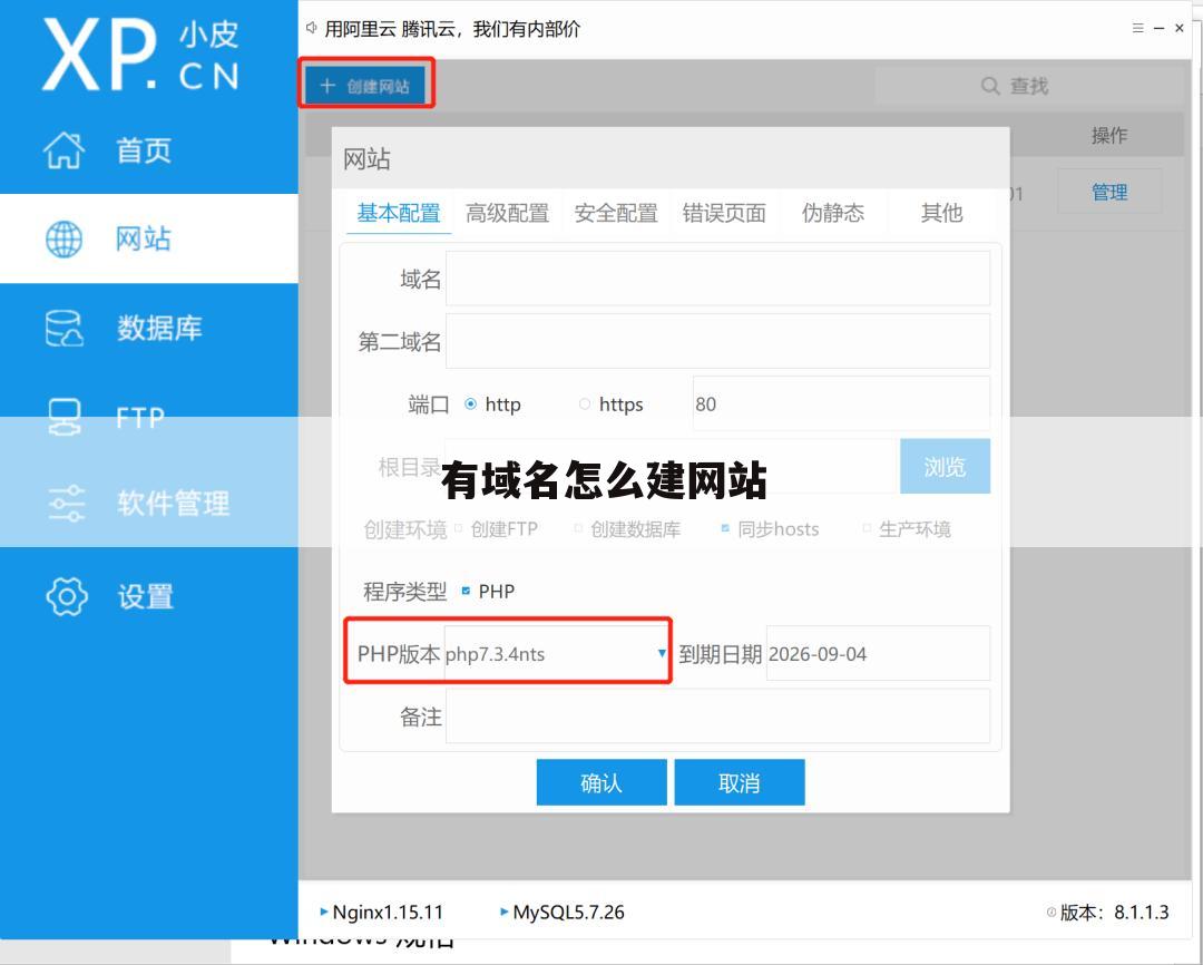 有域名怎么建网站