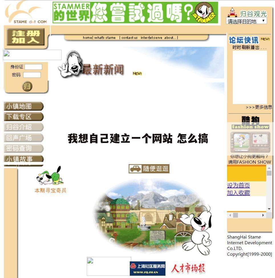 我想自己建立一个网站 怎么搞