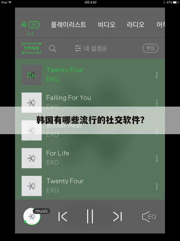 韩国有哪些流行的社交软件?