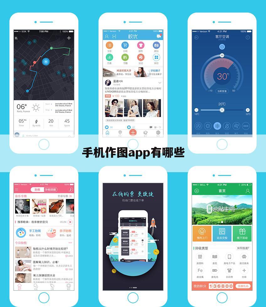 手机作图app有哪些