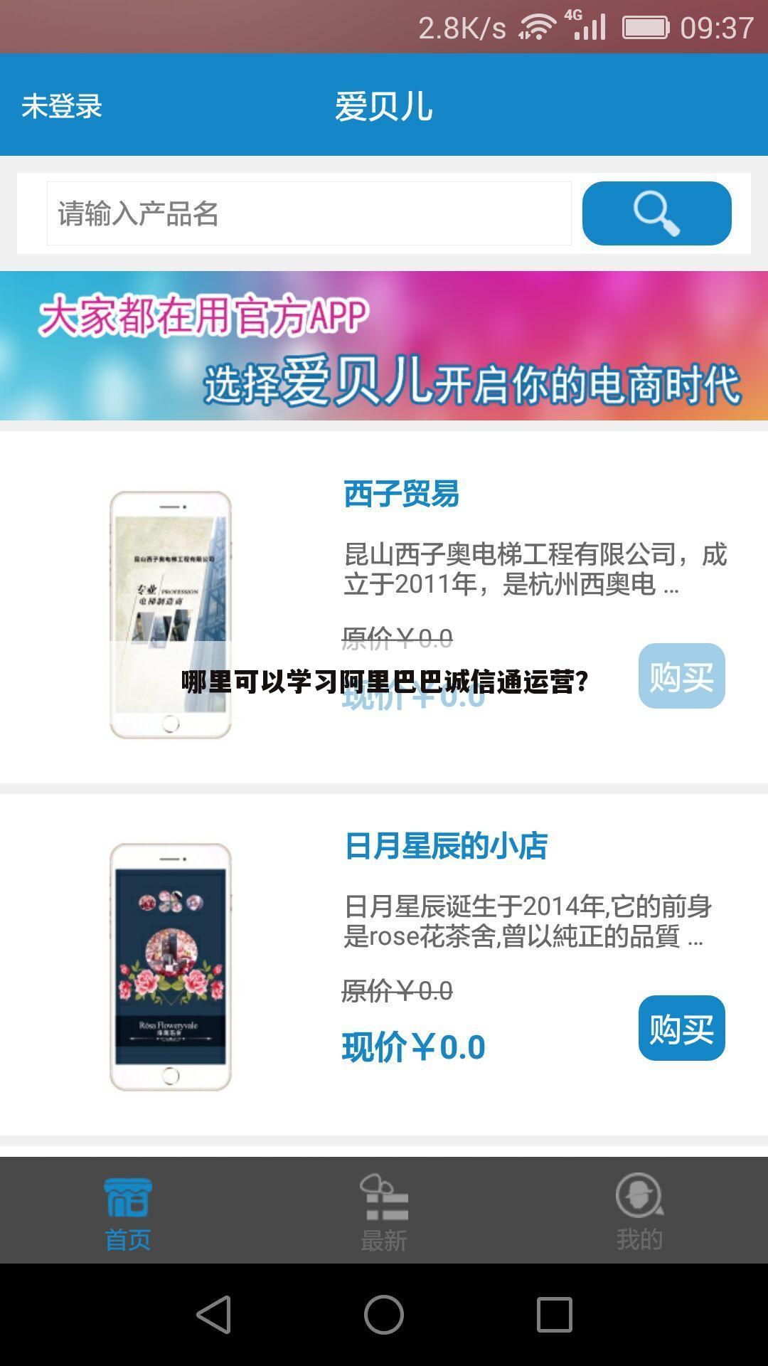 哪里可以学习阿里巴巴诚信通运营?