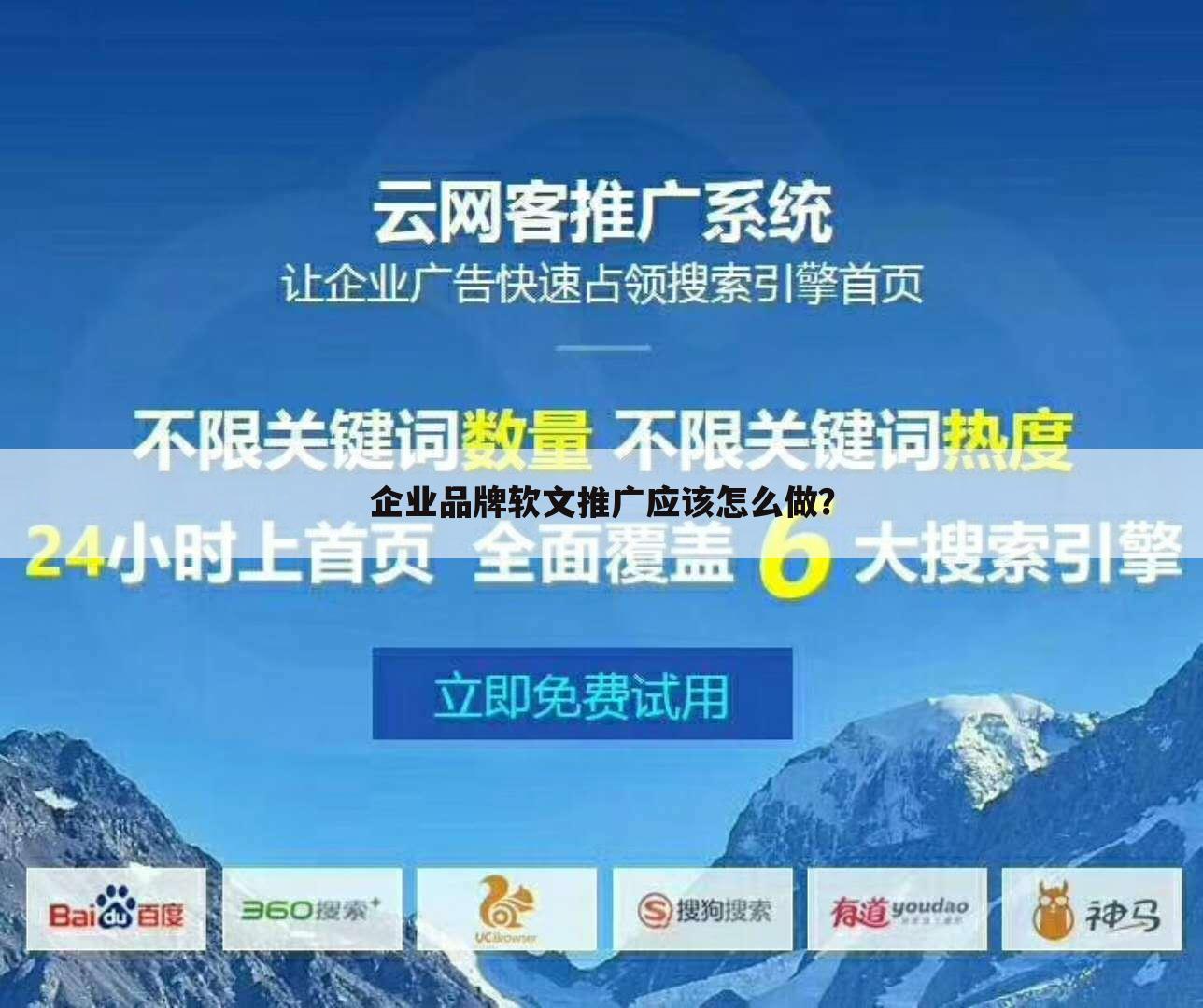 企业品牌软文推广应该怎么做?
