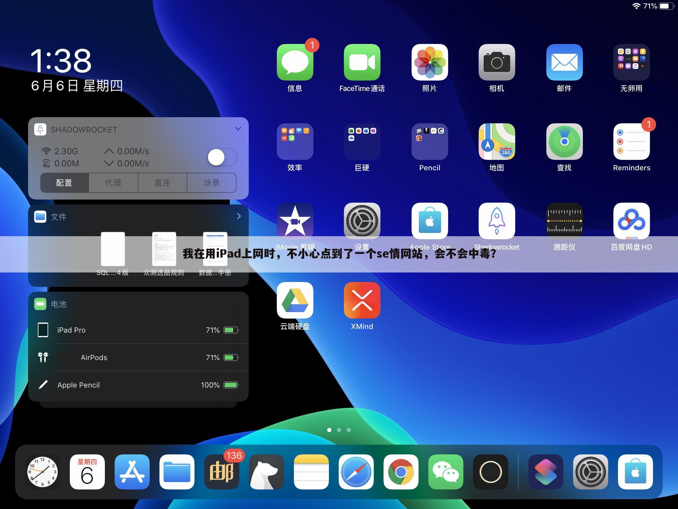 我在用iPad上网时,不小心点到了一个se情网站,会不会中毒?