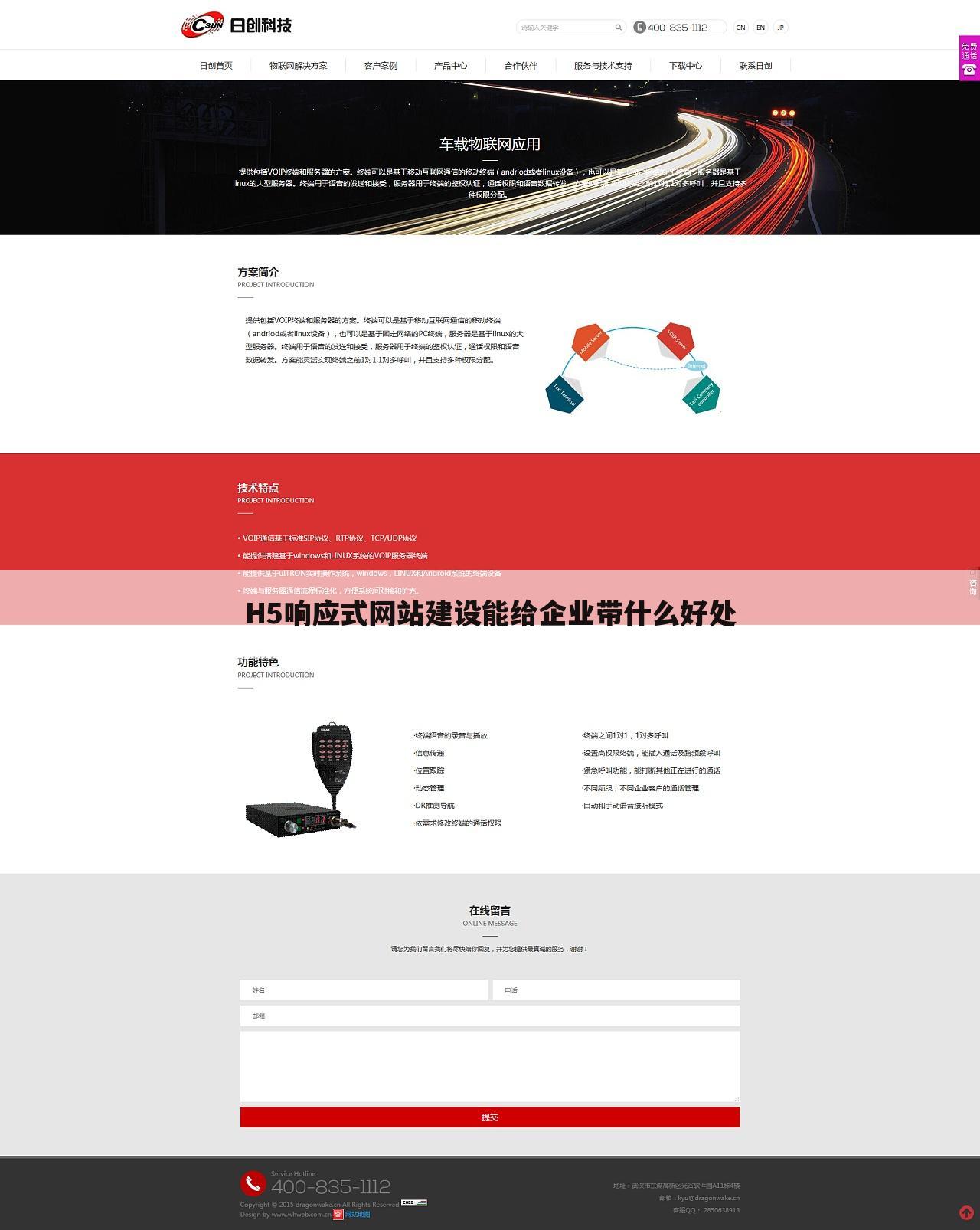 H5响应式网站建设能给企业带什么好处