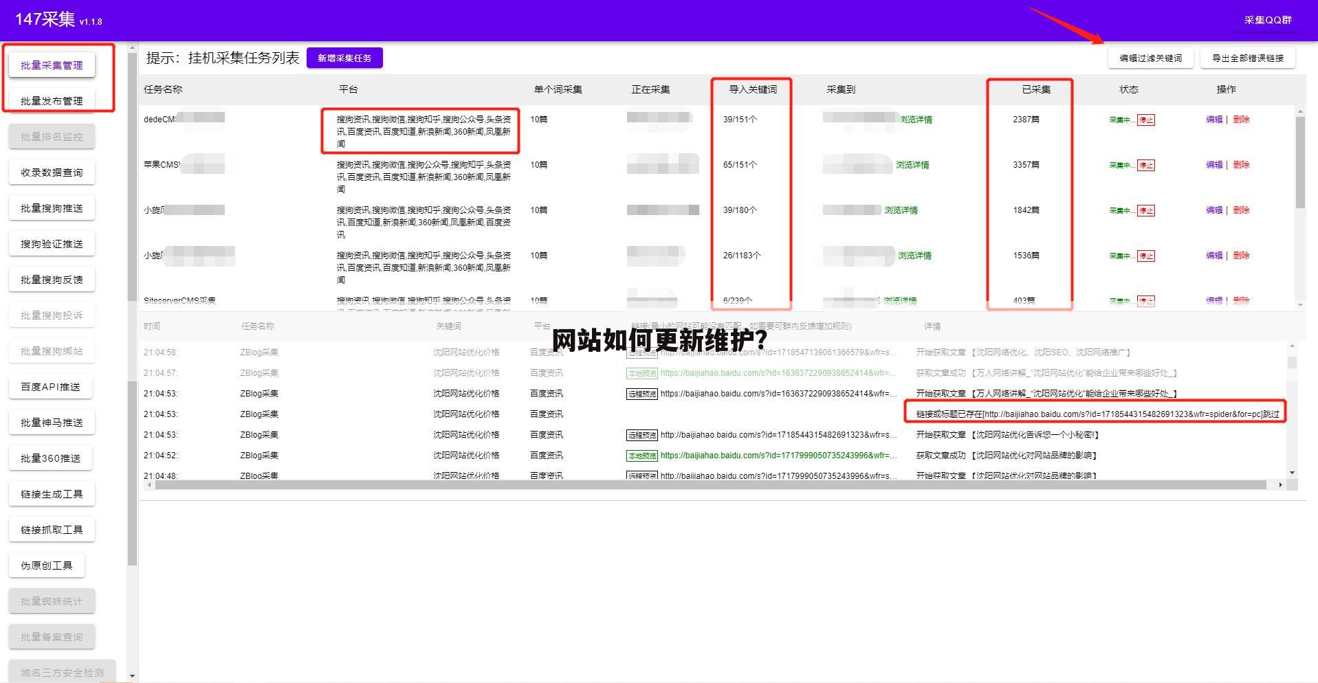 网站如何更新维护?