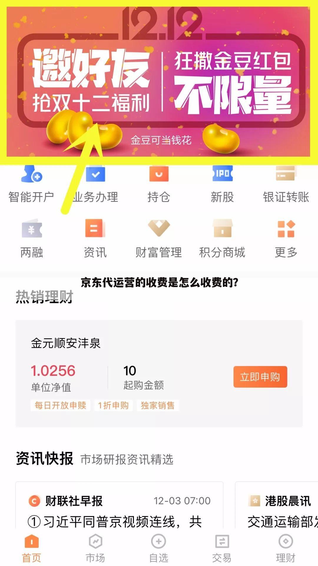 京东代运营的收费是怎么收费的？