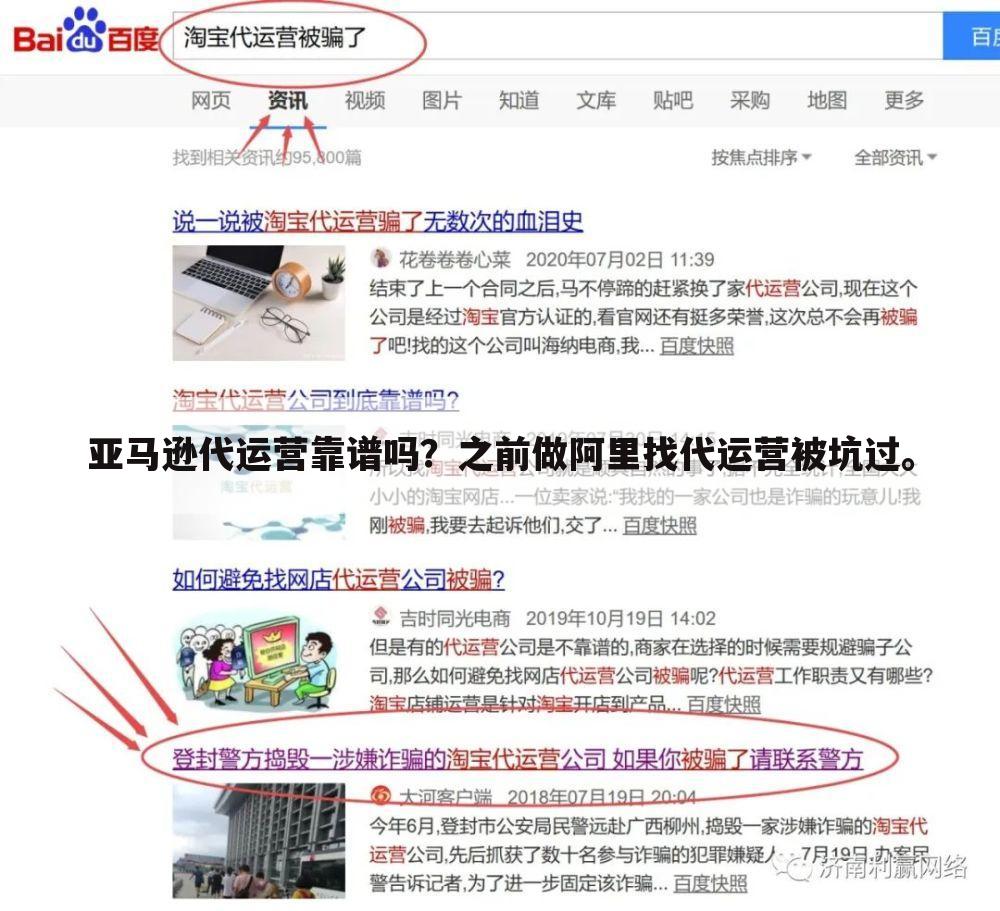 亚马逊代运营靠谱吗?之前做阿里找代运营被坑过。