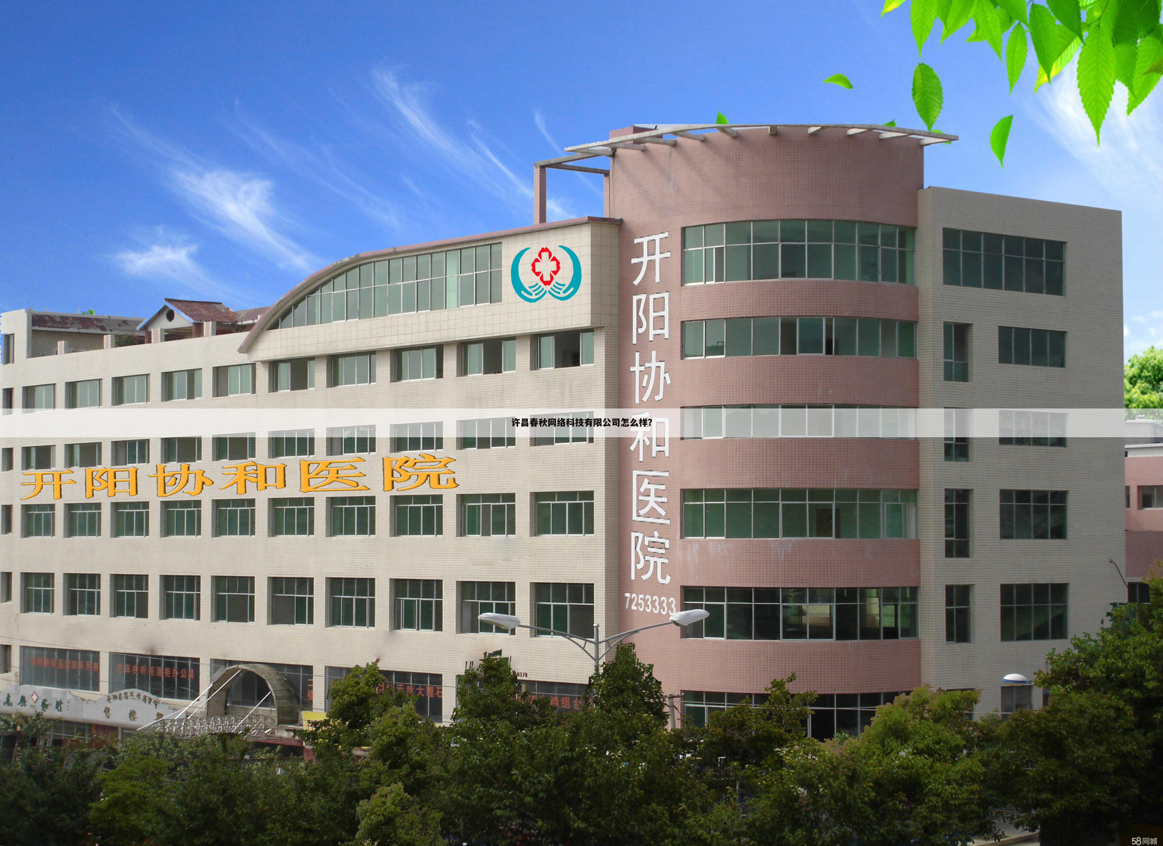 许昌春秋网络科技有限公司怎么样?